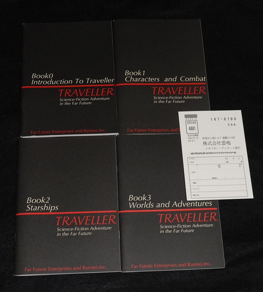 SFロールプレイング・ゲーム トラベラー 基本ルールセット（雷鳴版