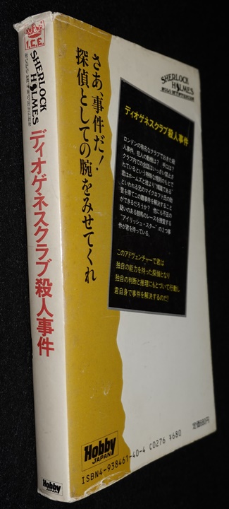 シャーロック・ホームズ ディオゲネスクラブ殺人事件（状態悪