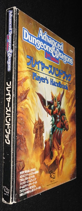 AD&D新和版 アドバンスト ダンジョンズ＆ドラゴンズ 2nd Edition（第二