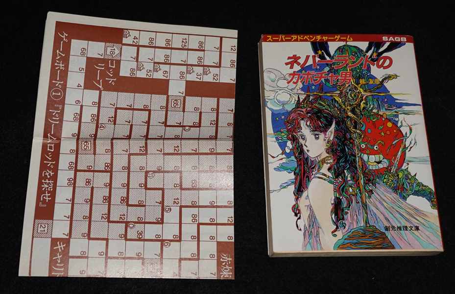 ネバーランドのカボチャ男 | ゲームブックのオンラインショップ