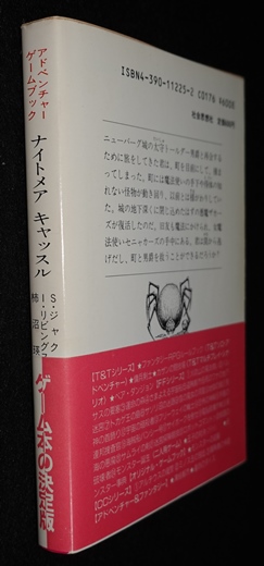 ナイトメア キャッスル（帯付き） | ゲームブックのオンラインショップ