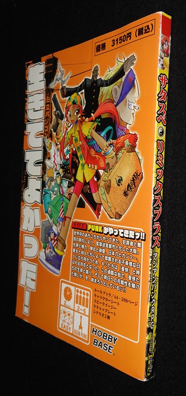 サタスペREmix+ リミックスプラス | ゲームブックのオンラインショップ