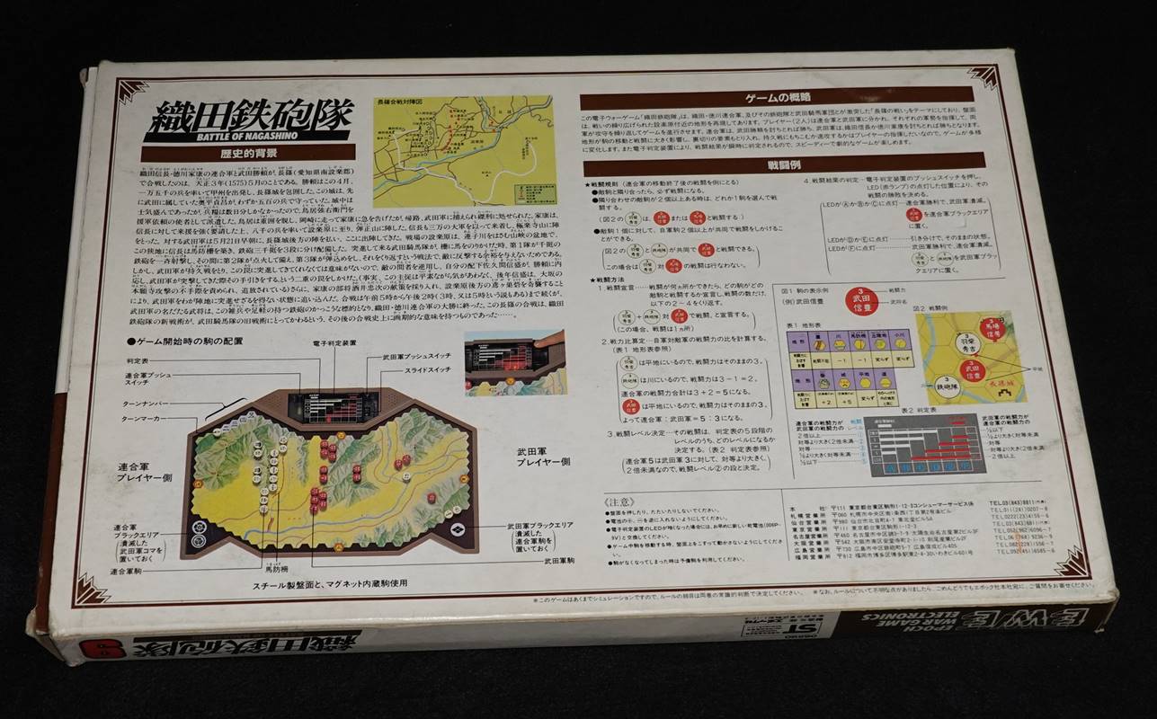 ウォーゲームエレクトロニクス9 織田鉄砲隊 | ゲームブックの