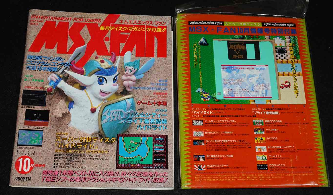 MSXフェスティバル'90 ディスクパンフレットFD 2枚セット MSX MAZE OF