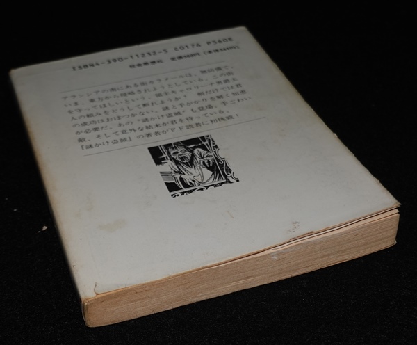 奈落の帝王 | ゲームブックのオンラインショップ トレーダーズ・ギルド