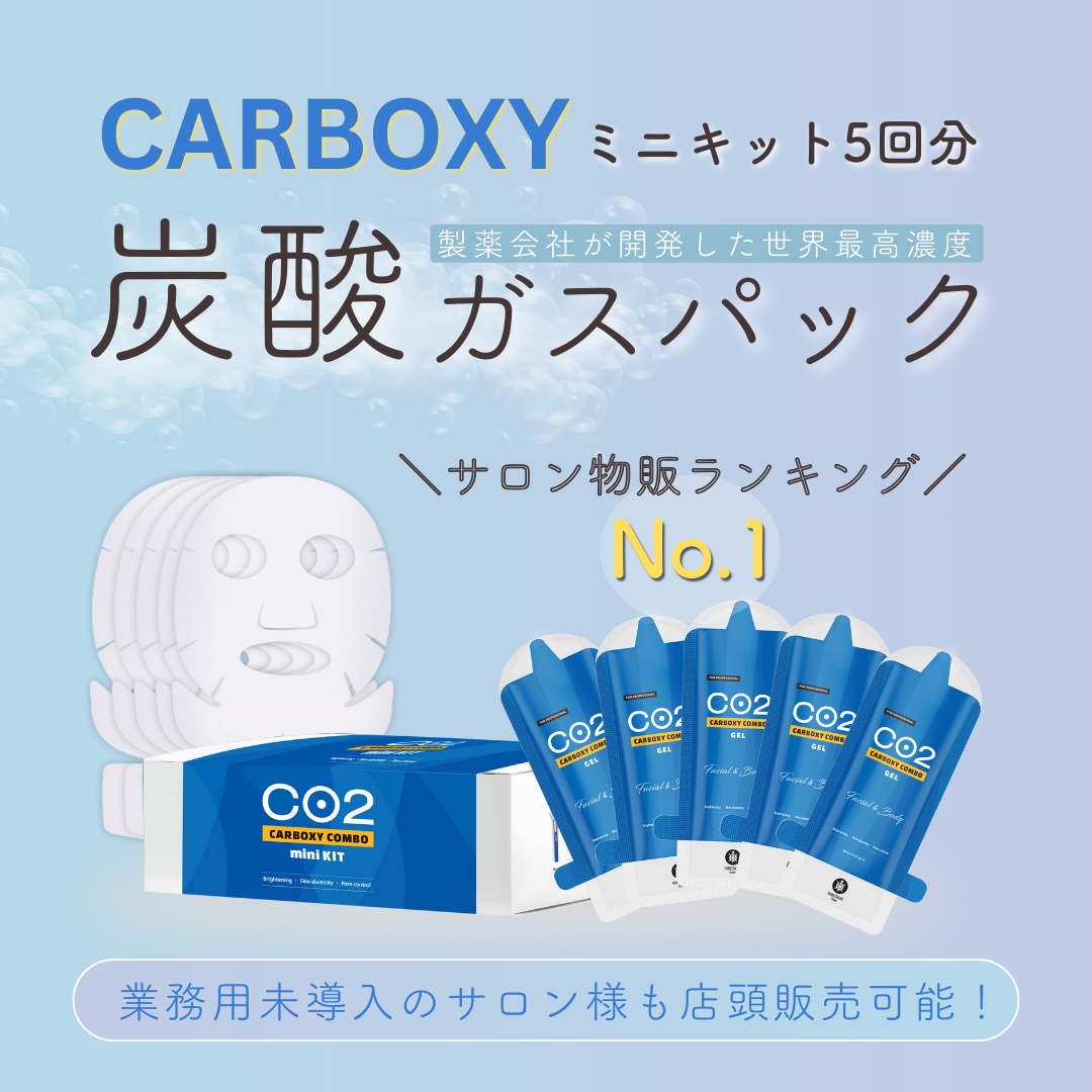 カーボキシー炭酸ガスパックジェル&ボディー用シート 業務用