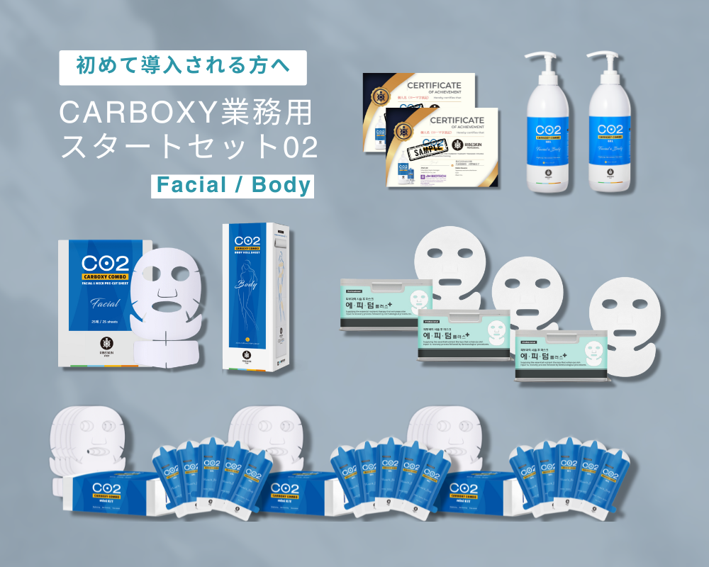 最新リニューアル！カーボキシー 炭酸パック 業務用 CARBOXY カーボキシー炭酸パック 【5回分】｜正規通販｜W ライフ