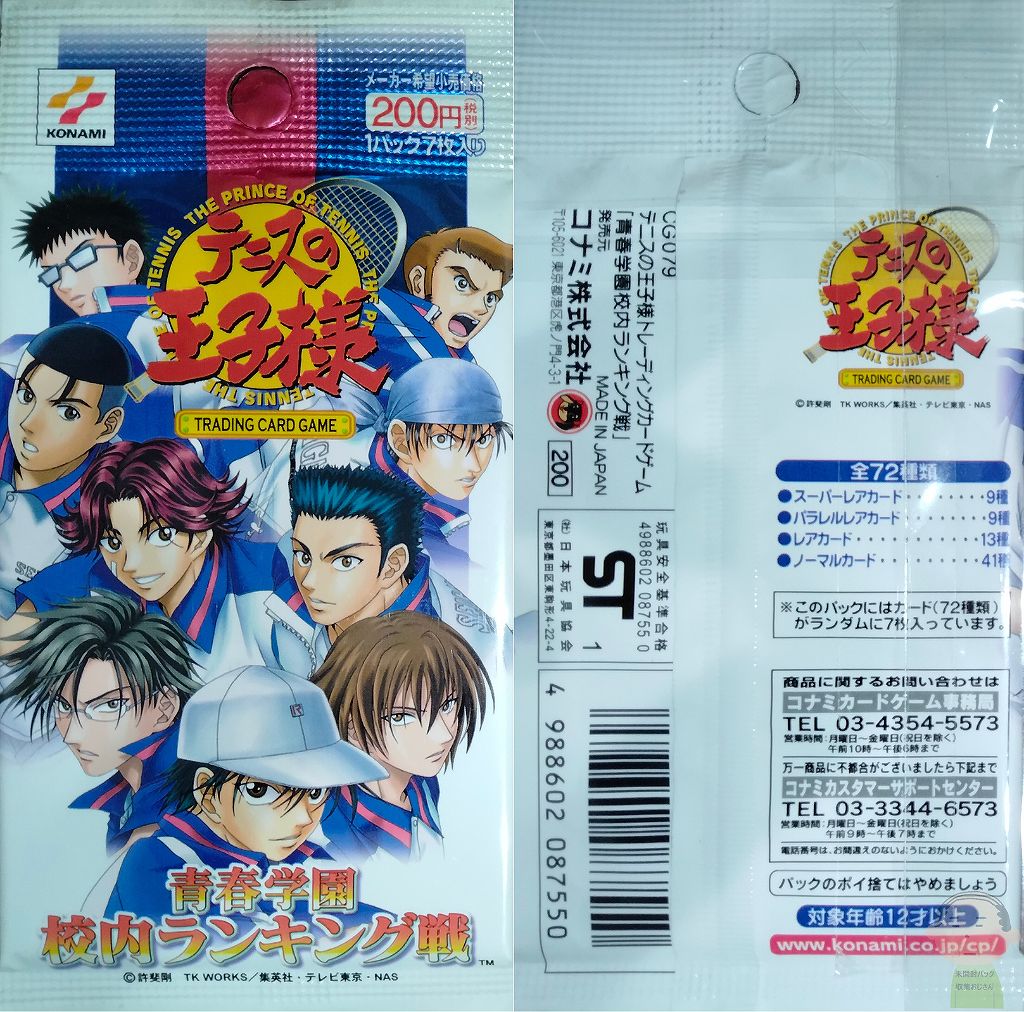 当時の思い出や対戦ルール】テニスの王子様TCG 紹介（テニプリカード
