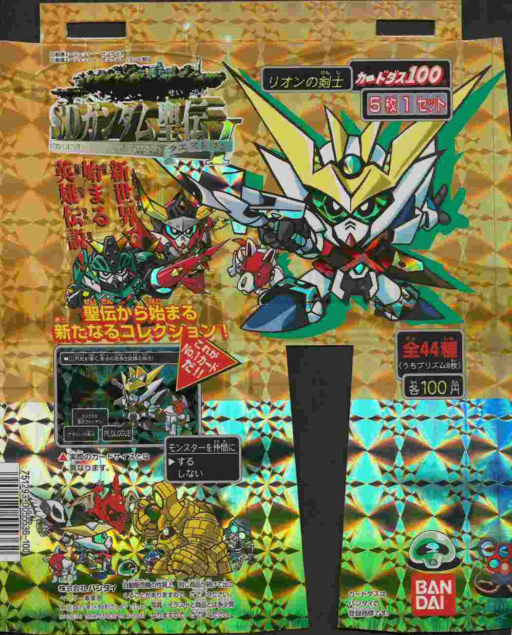 SDガンダム聖伝 台紙 : ゴッグダス20