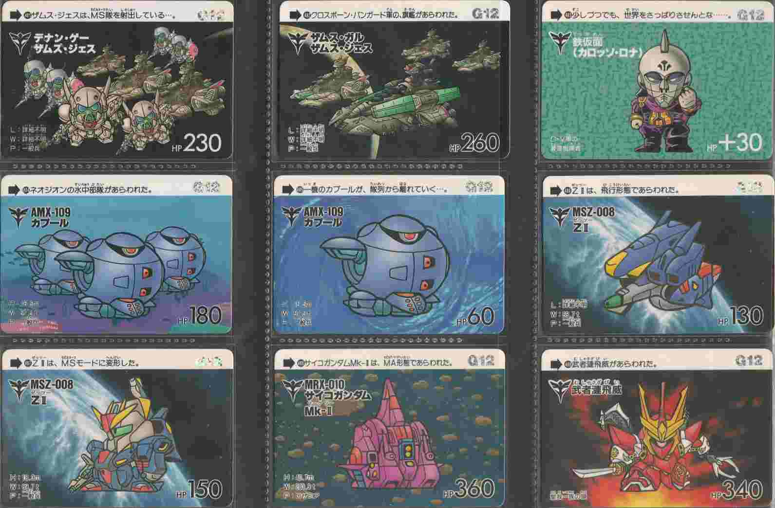 SDガンダムカードダス 第12弾フルコンプ SDガンダム 本弾 第12弾 SD