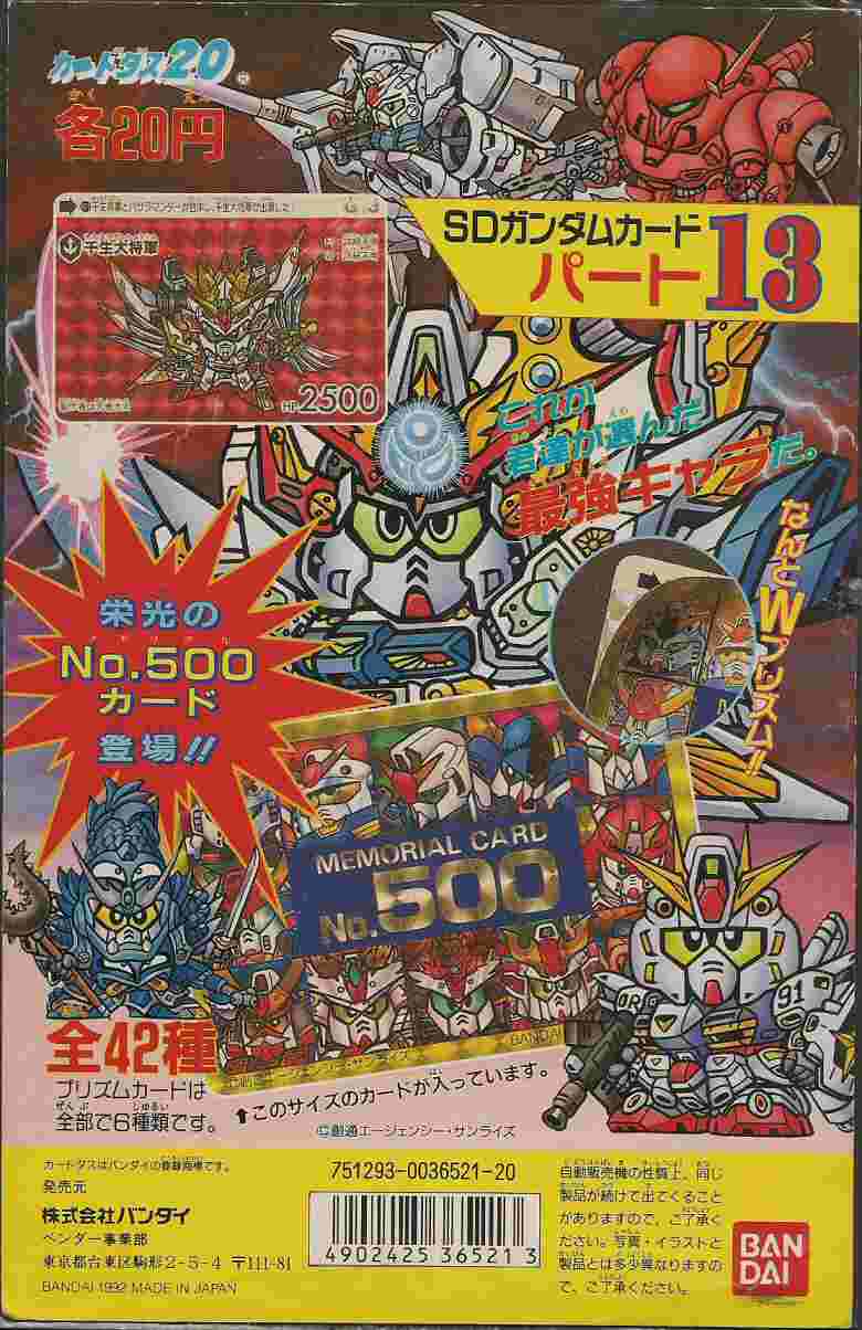 SDガンダムカードダス パート13: ゴッグダス20