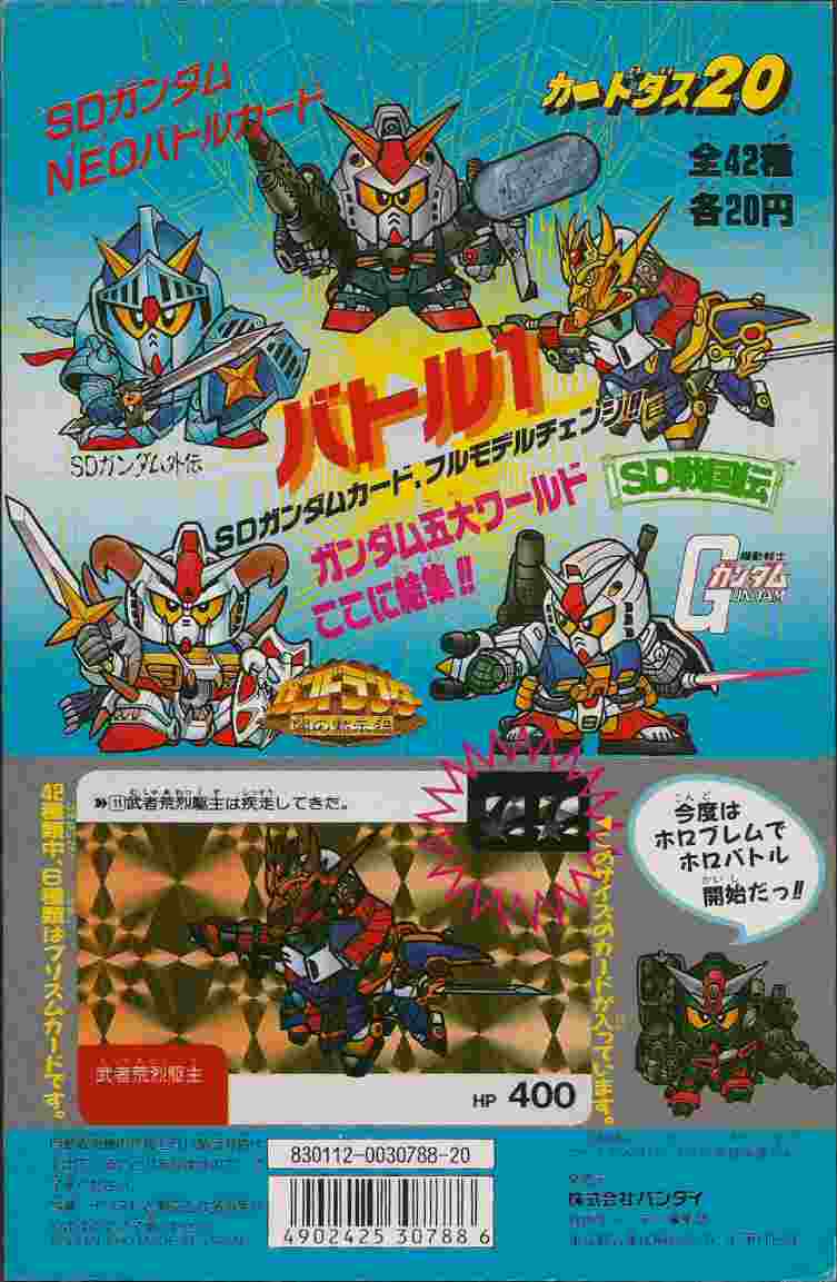 SDガンダム ネオバトル 台紙: ゴッグダス20