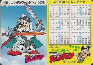 SDガンダムカード コミックボンボン関連: ゴッグダス20