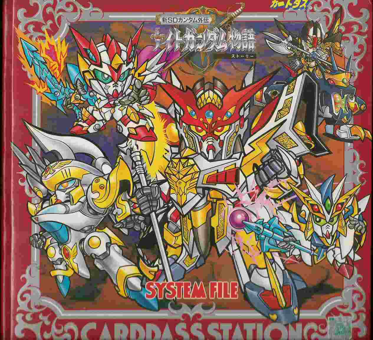 SDガンダム システムファイル: ゴッグダス20