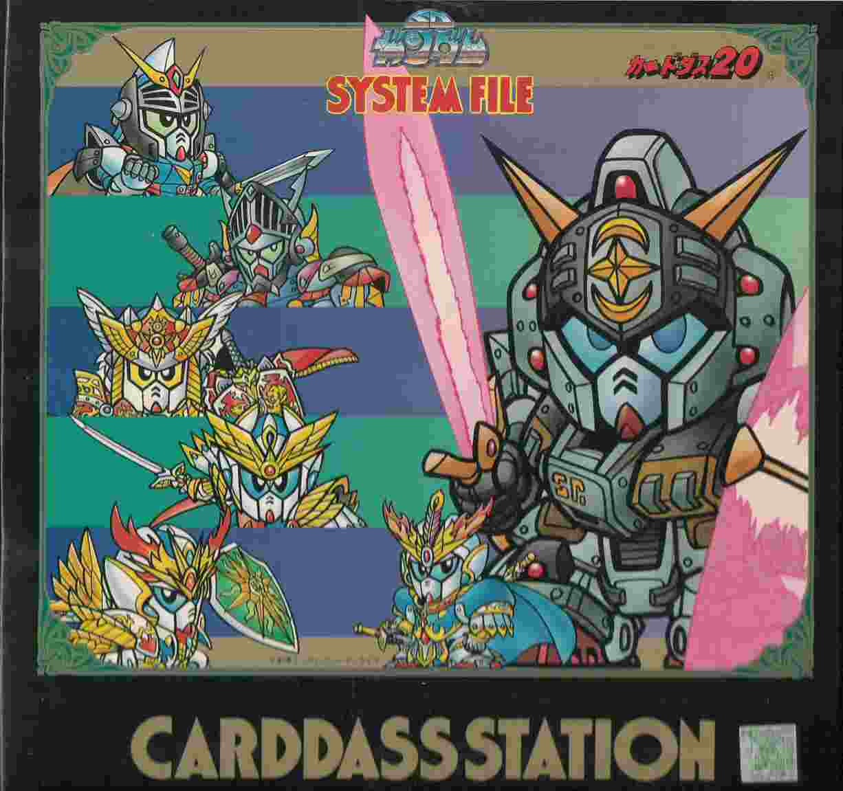 SDガンダム システムファイル: ゴッグダス20