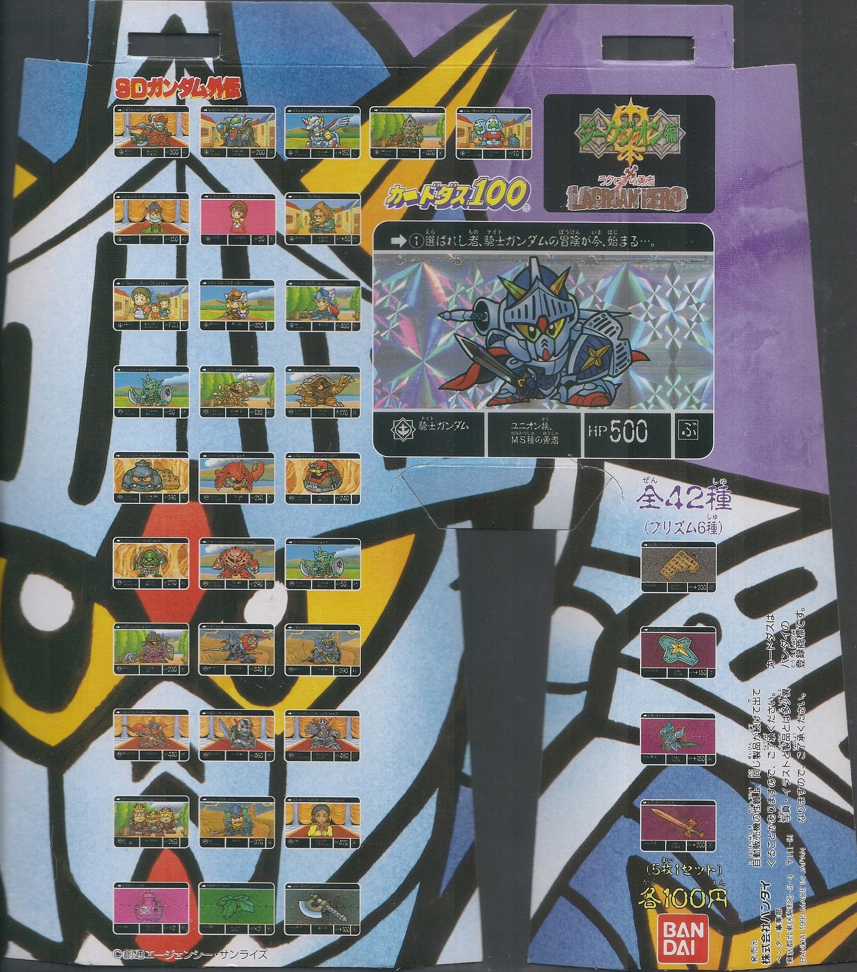 SDガンダム外伝復刻限定販売Aパック 第1弾 ラクロアの勇者