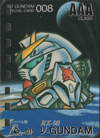 森永 SDガンダムスペシャルカード: ゴッグダス21