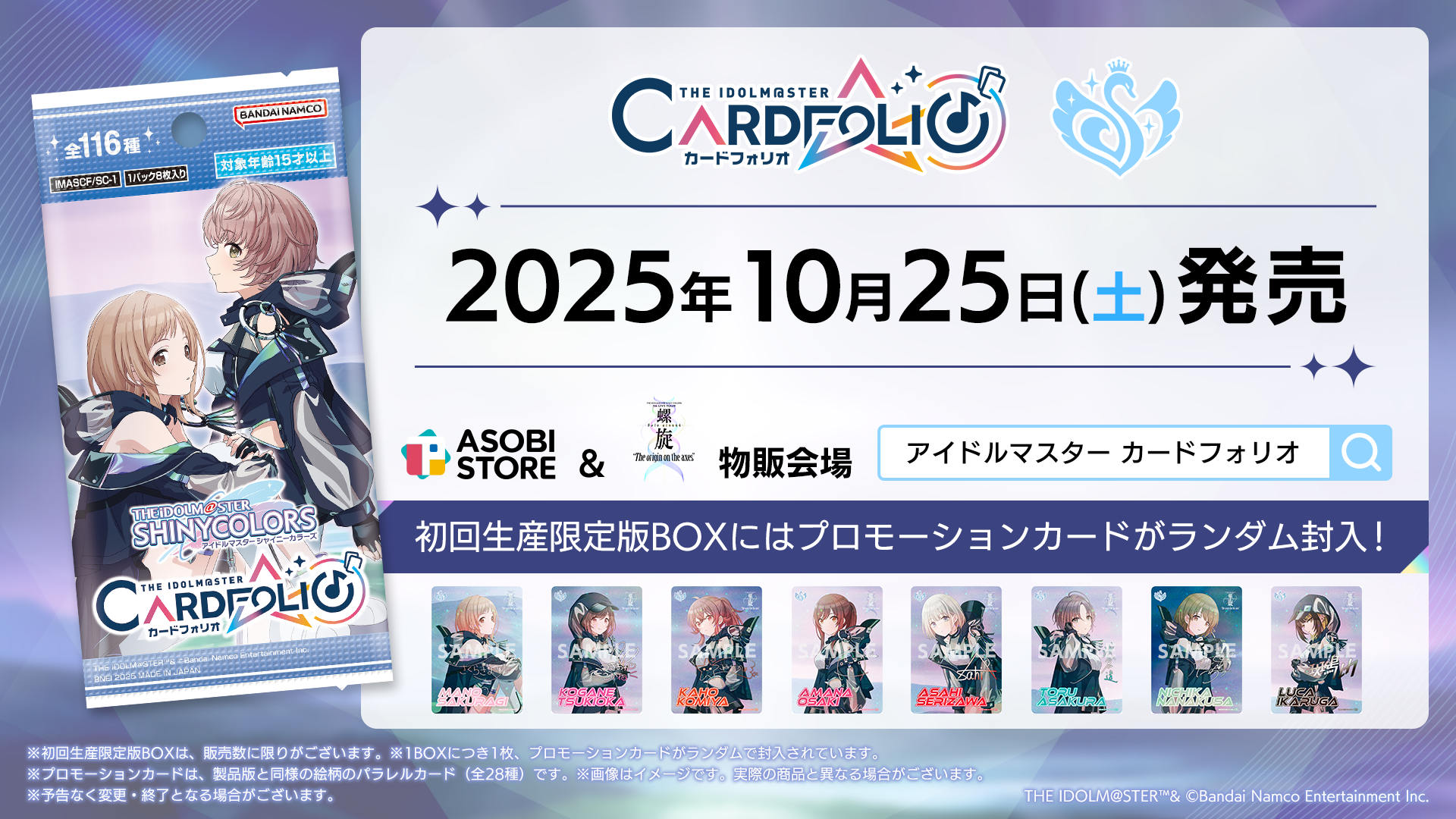 NEWS | アイドルマスター カードフォリオ | バンダイナムコ