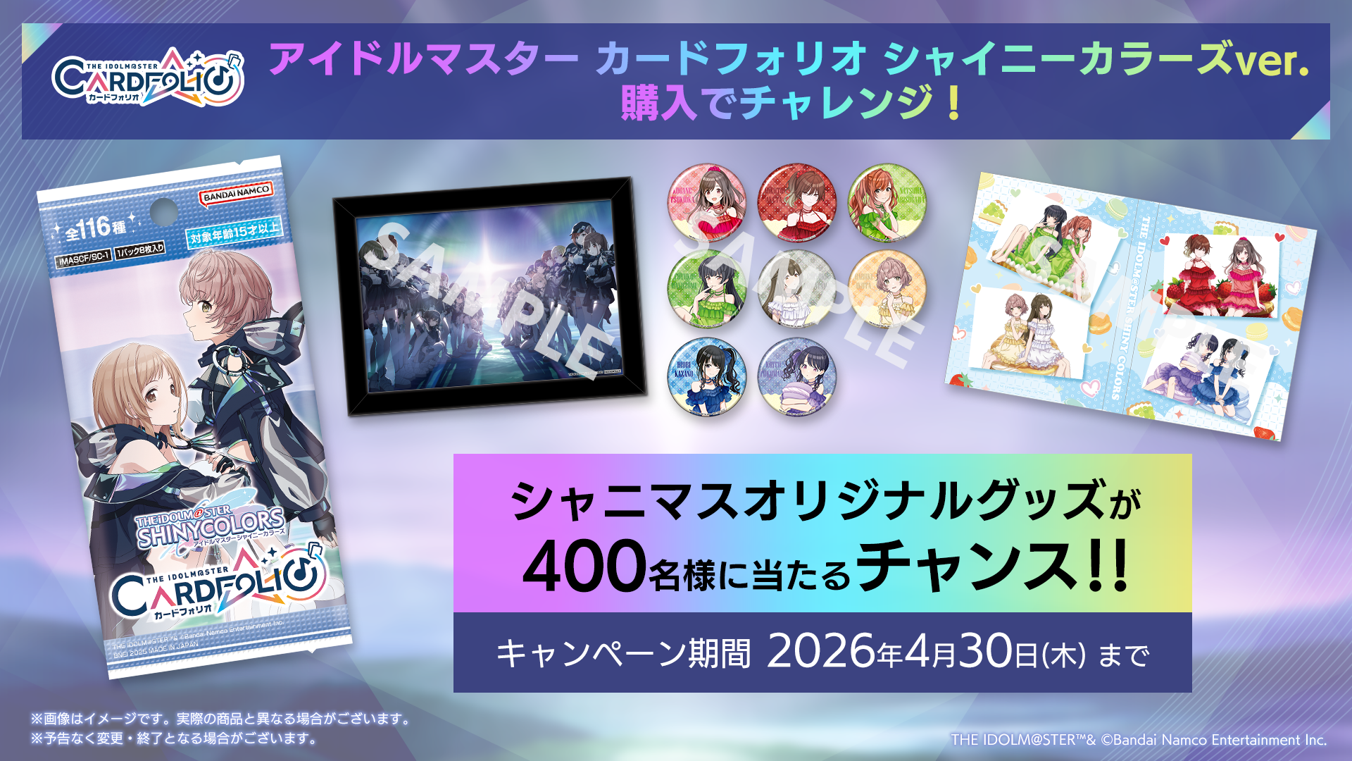 NEWS | アイドルマスター カードフォリオ | バンダイナムコ