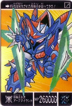 475 邪機兵ダークタイラント カードダス・ビックリマン販売と買取