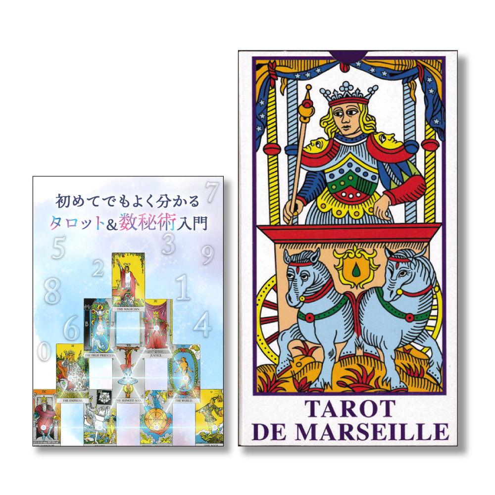 今日からあなたもタロットコレクター！】マルセイユ・タロット