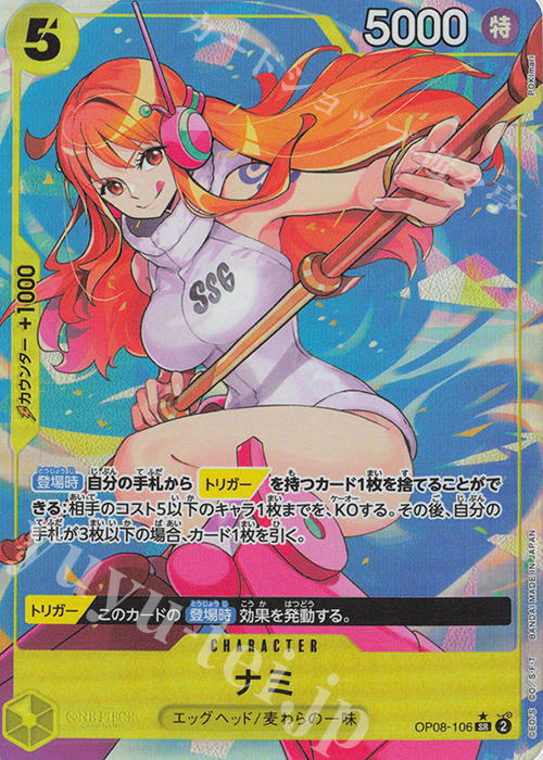 P-SR ナミ(パラレル) 買取 | [OP08]二つの伝説 | ONE PIECEカード