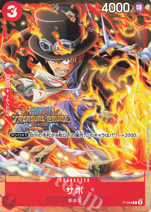 P サボ 買取 | [P-001]〜[P-100] | ONE PIECEカードゲーム高価買取なら