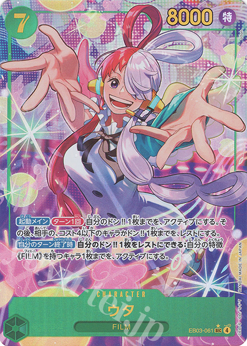 P-SEC ウタ(パラレル) 販売 | [EB03]Heroines Edition | ONE PIECE