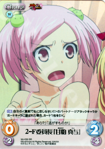 SR 2?F委員長「甘粕真与」 販売 | 真剣で私に恋しなさい！1.00