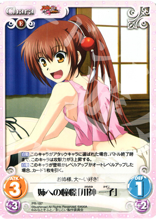 PR 姉への憧憬「川神 一子」 販売 | 真剣で私に恋しなさい！1.00