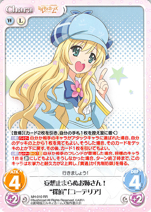 RR 妄想止まらぬお姉さん！“探偵”「コーデリア」 販売 | 探偵オペラ