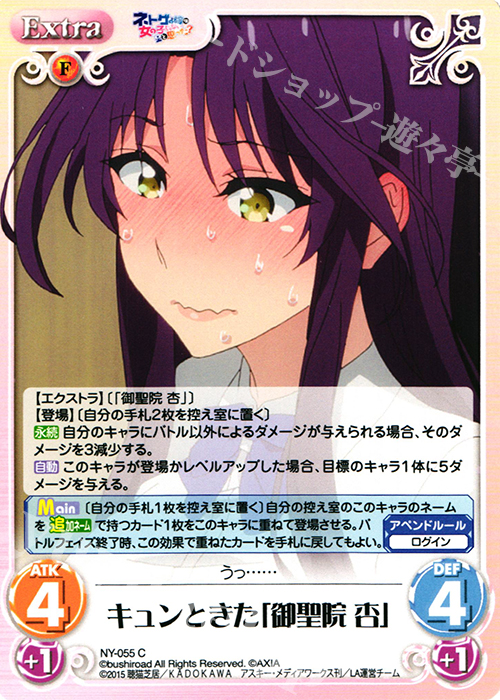 C キュンときた「御聖院 杏」 販売 | ネトゲの嫁は女の子じゃないと