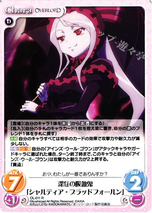 R 深紅の吸血鬼「シャルティア・ブラッドフォールン」 販売 | オーバー