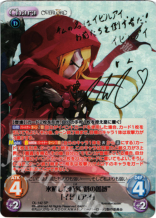 SP 氷解した時刻“蒼の薔薇”「イビルアイ」(サイン入り) 販売