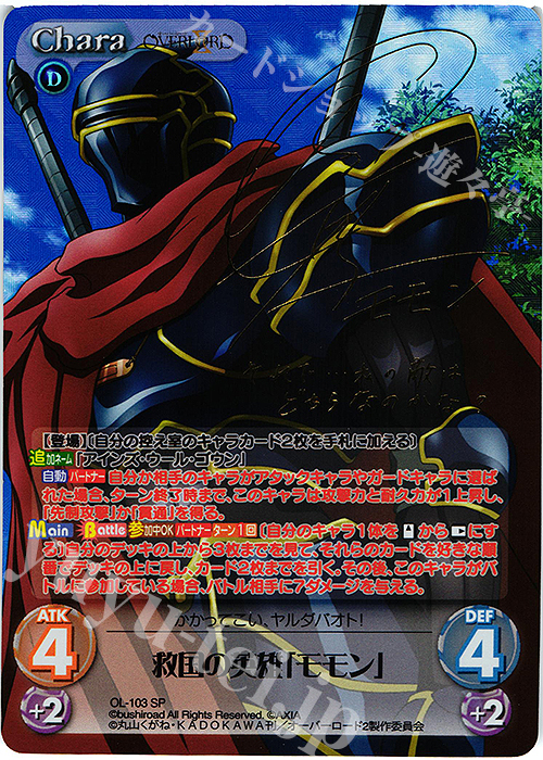 SP 救国の英雄「モモン」(サイン入り) 販売 | オーバーロードII 1.00