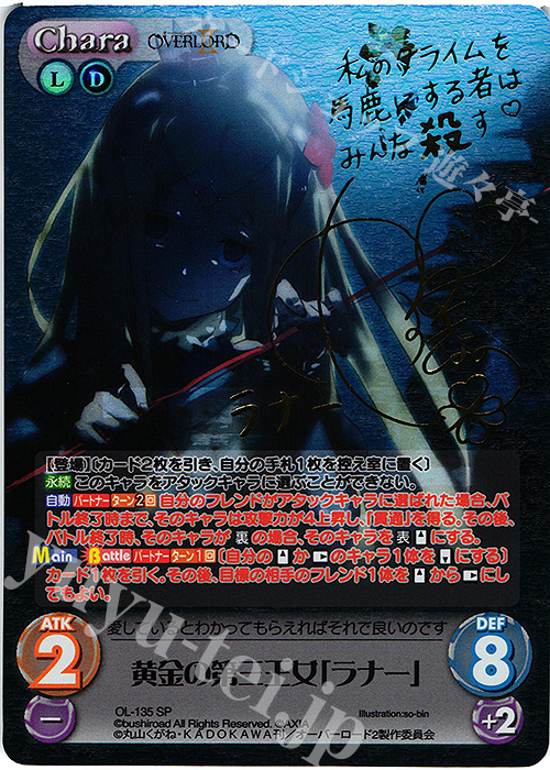 SP 黄金の第三王女「ラナー」(サイン入り) 販売 | オーバーロードII