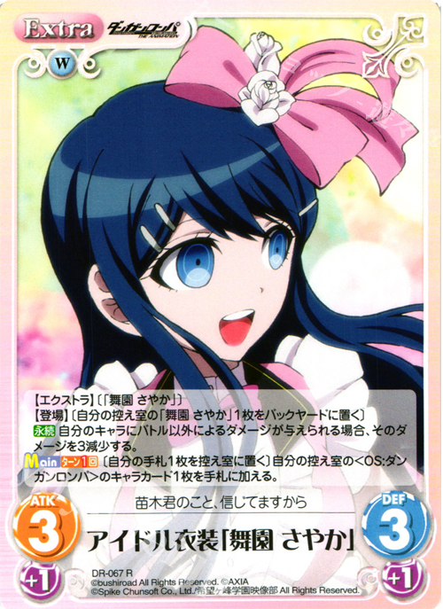 R アイドル衣装「舞園さやか」 買取 | ダンガンロンパ THE ANIMATION