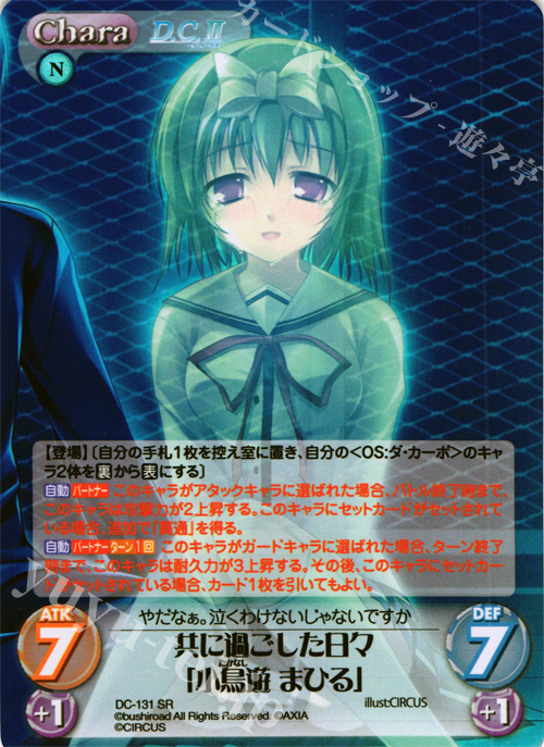 SR 共に過ごした日々「小鳥遊 まひる」 販売 | D.C.II-ダ・カーポII