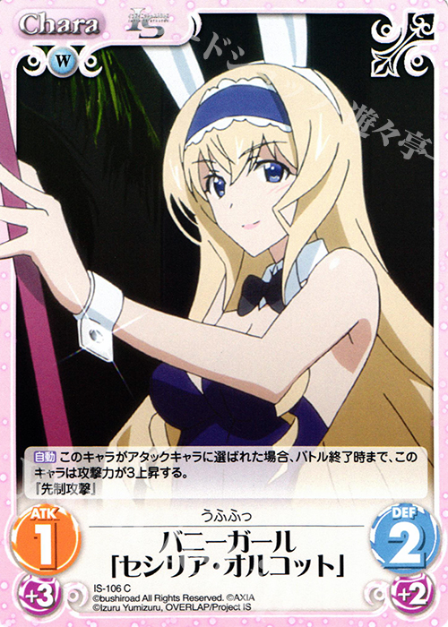 ペ*レ様 chaostcg IS ひと夏の思い出 セシリア・オルコット SP サ