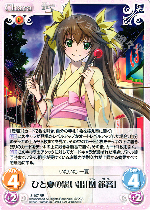 RR ひと夏の思い出「凰鈴音」 販売 | IS<インフィニット・ストラトス