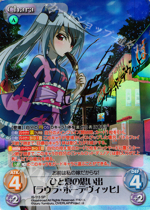 PSA10 ひと夏の思い出 ラウラ・ボーデヴィッヒ SP サイン Chaos SP