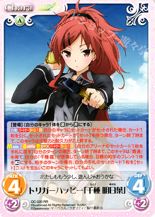 RR トリガーハッピー「千種 明日葉」 販売 | クオリディア・コード