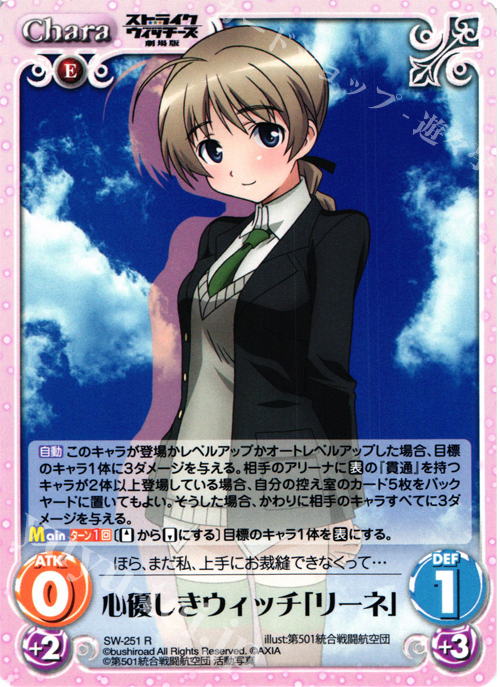 R 心優しきウィッチ「リーネ」 販売 | ストライクウィッチーズ 劇場版