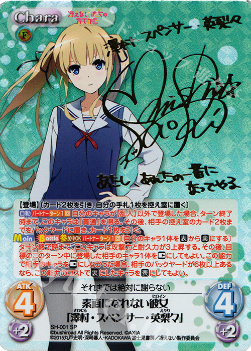 SP 素直になれない彼女「澤村・スペンサー・英梨々」(サイン入り) 販売