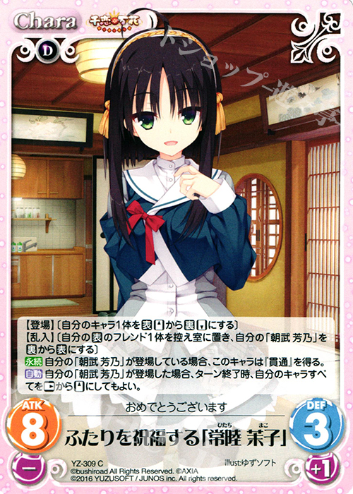 C ふたりを祝福する「常陸 茉子」 販売 | 千恋＊万花 1.00 | ChaosTCG