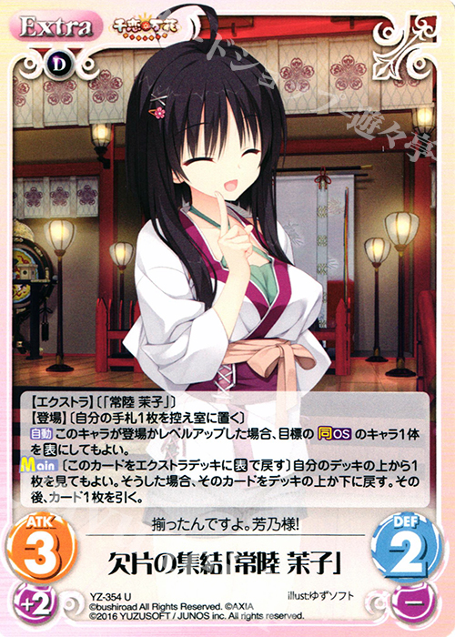 U 欠片の集結「常陸 茉子」 販売 | 千恋＊万花 1.00 | ChaosTCG