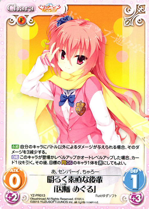 PR 明るく素直な後輩「因幡 めぐる」 買取 | サノバウィッチ 1.00