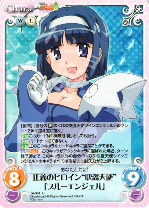 U 正義のヒロイン“快盗天使”「ブルーエンジェル」 販売 | 快盗天使