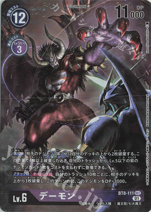 P-SEC デーモン(パラレル) 販売 | [BT08] ニューヒーロー | デジモン