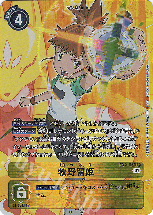 P-R 牧野留姫(パラレル) 販売 | [EX02] デジタルハザード | デジモン